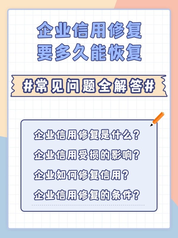 信用中國(guó)行政處罰修復(fù)最快多久 信用中國(guó)行政處罰修復(fù)最快多久
