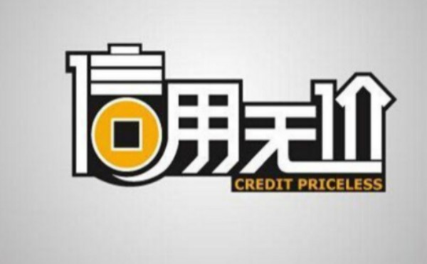 信用修復(fù)申請(qǐng)條件