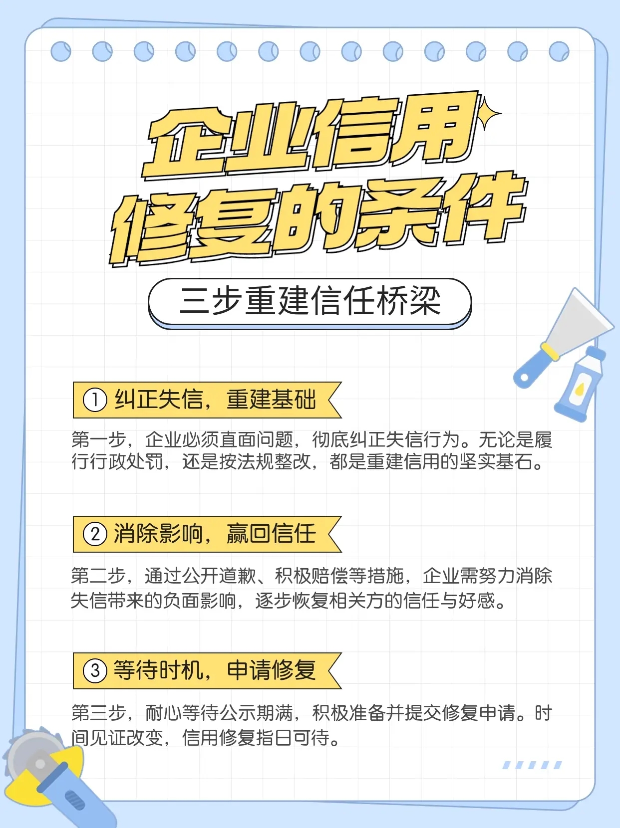 上海企業(yè)信用修復(fù)公司合法嗎是真的嗎