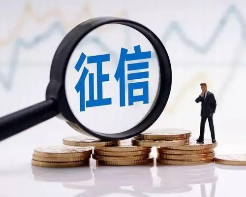 企業(yè)征信修復(fù)